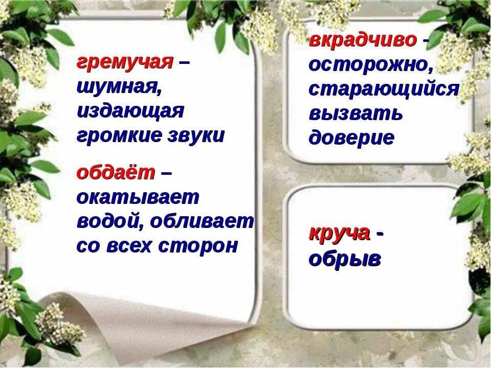 Есенин с. Есенин черемуха презентация 3 класс школа. Черемуха есенин стихотворение. Черемуха есенин презентация 3 класс литературное чтение. Стихотворение есенина черемуха.