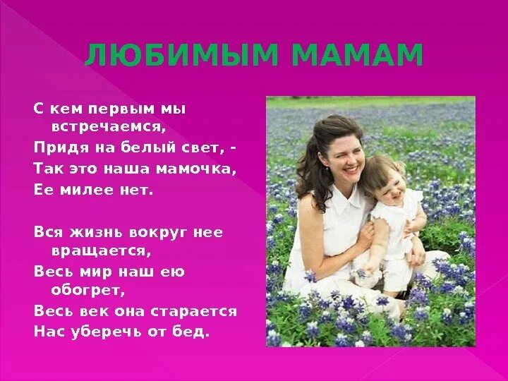 Песня мама главное. Мама главное слово презентация. Презентация наши мамы. Мама главное слово в судьбе. Мамамнлавное слово в судьбе.