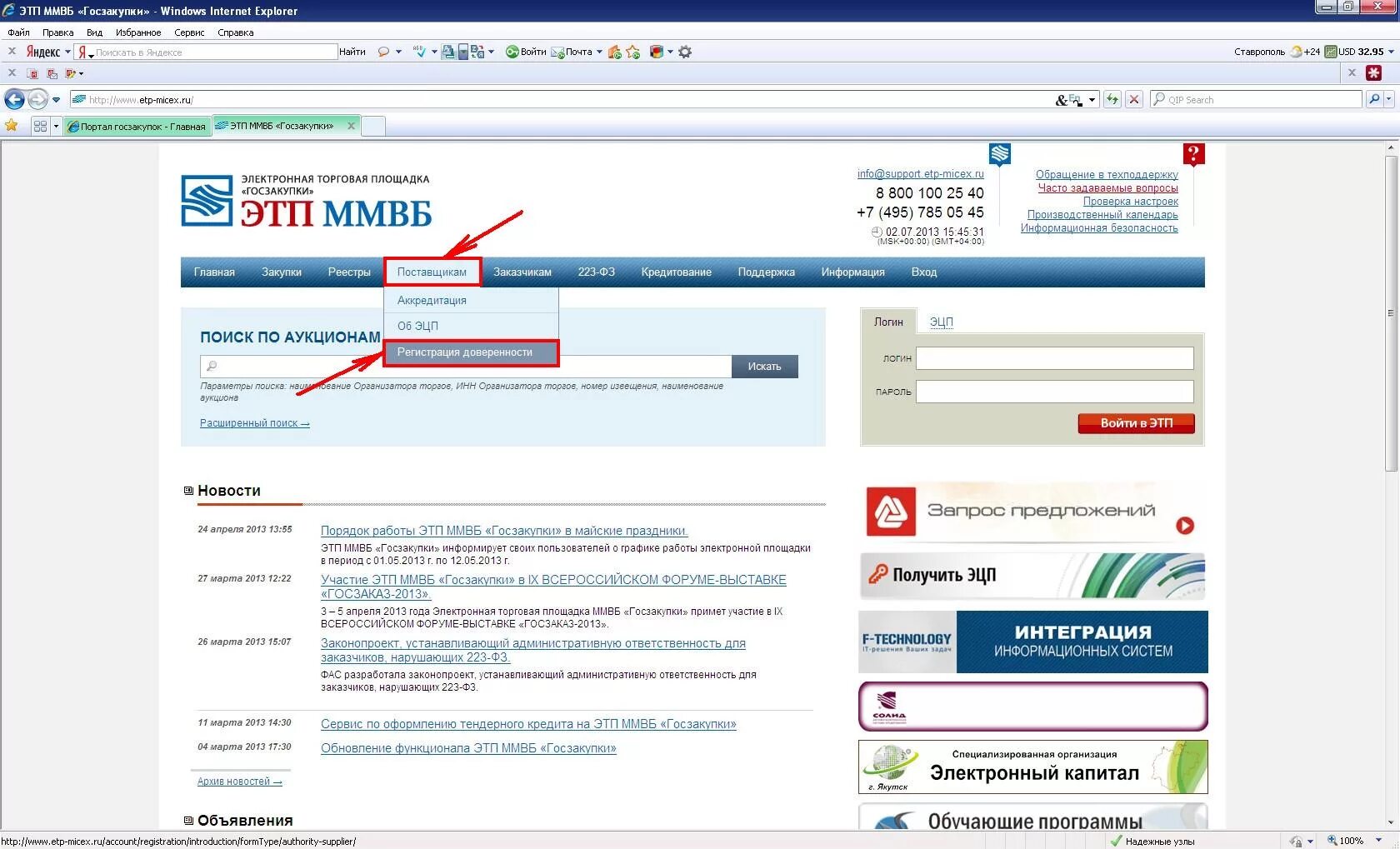 Национальная электронная площадка etp ets. ЭТП ММВБ. ММВБ торговая площадка. Ход торгов на ЭТП. ЭТП ММВБ «госзакупки».