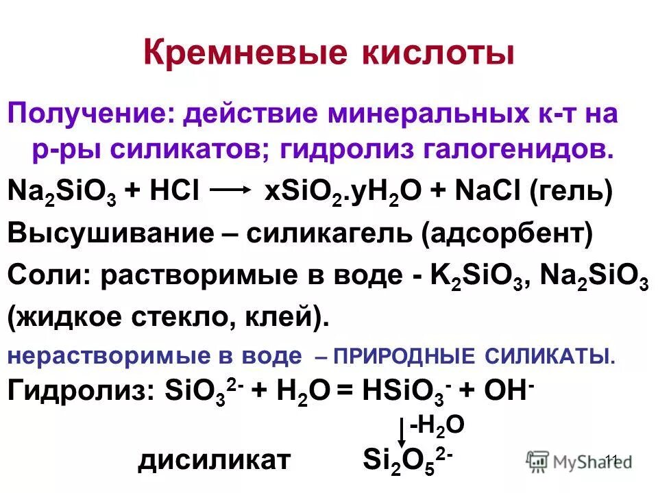 Sio2 hci