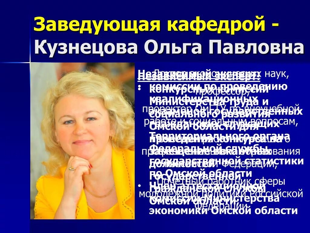 Амирова светлана анатольевна. И о заведующего кафедрой. Панасенко ирина владимировна абакан. Профессор экономических наук. Аньшин валерий михайлович высшая школа экономики.
