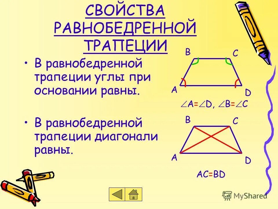 Свойства диагоналей равнобедренной трапеции. Свойства равнобокой трапеции. Свойства диагоналей трапеции. Свойства углов равнобедренной трапеции.