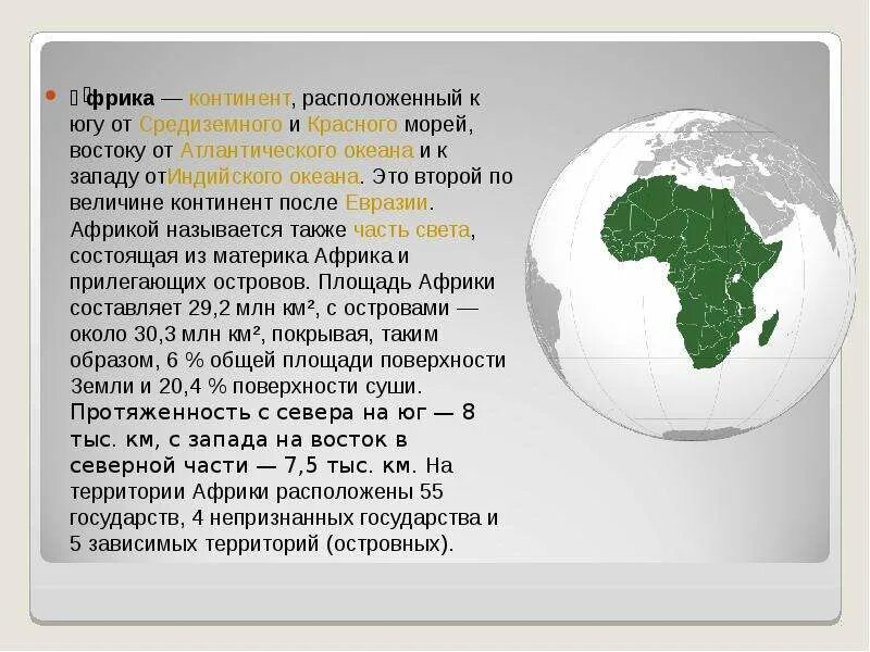 Ближе всех расположена к материку