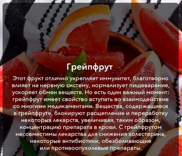 Грейпфрут лекарства несовместимы