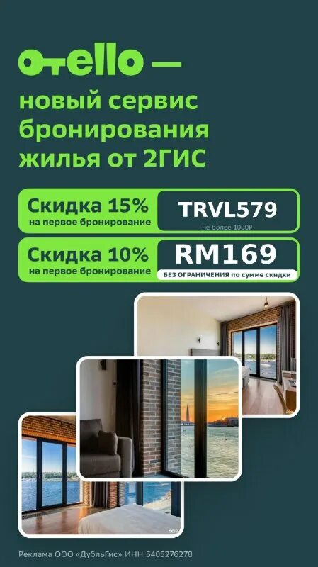 Отелло сервис бронирования. Отелло сервис бронирования. Отелло сервис бронирования. Отелло 2 гис бронирование отелей логотип. Отелло логотип.