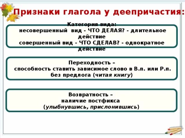 Возвратное деепричастие это. Переходные и непереходные деепричастия как определить. Как определить переходность деепричастия. Переходное деепричастие. Переходность и непереходность деепричастий.