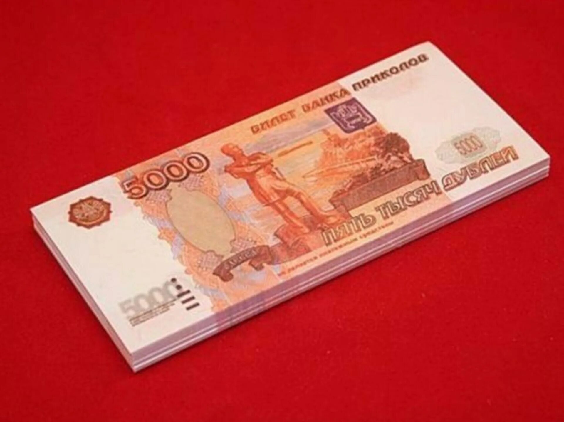 1 от 5000 рублей