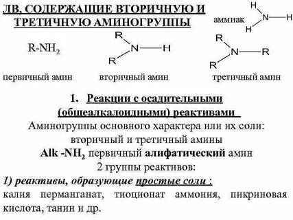 Качественной реакцией на первичную аминогруппу является