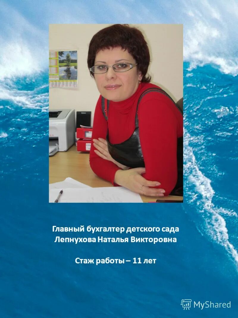 главный бухгалтер детского сада