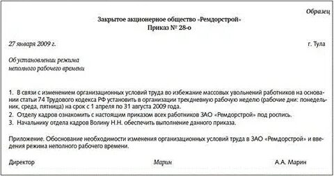 Требуют увеличить рабочий день