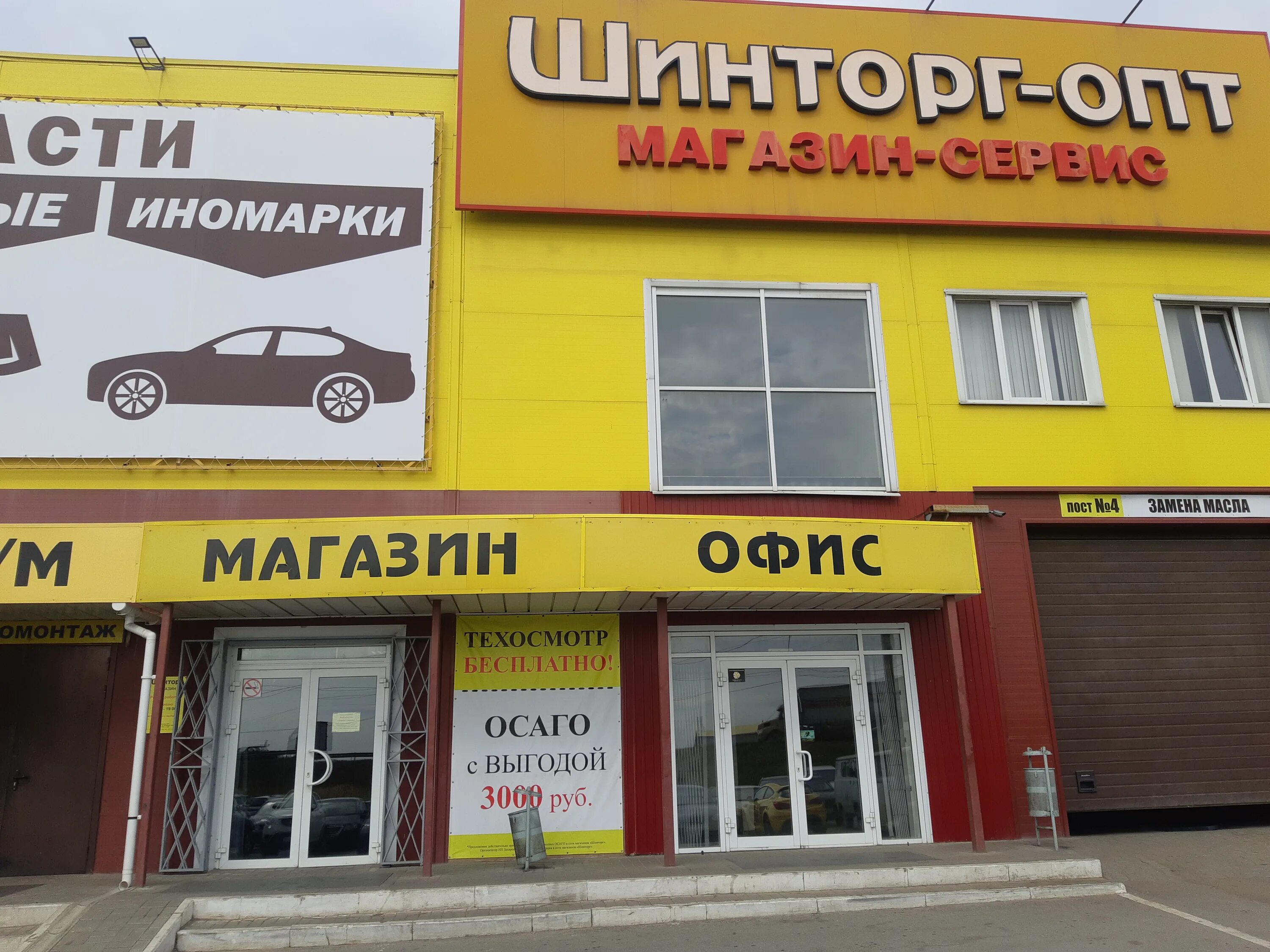 Казань шинторг уфа. Шинторг петровский липецк. Шинторг елец каталог. Вурнарское шоссе 15 чебоксары. Шинторг елец.