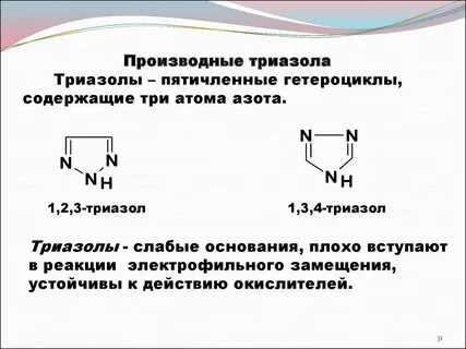 Триазол