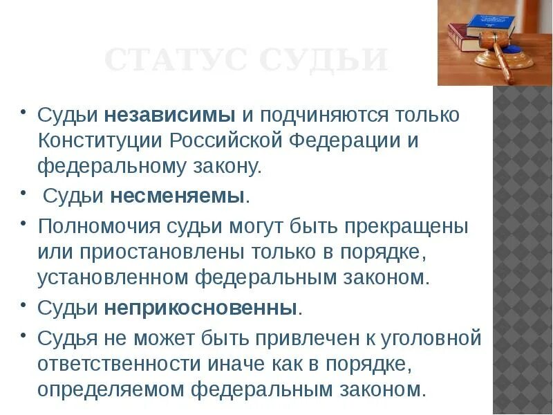 Судьи независимы и подчиняются только закону. Судьи подчиняются. судьи независимы и подчиняются. судьи несменяемы и подчиняются только конституции. судья подчиняется только закону.