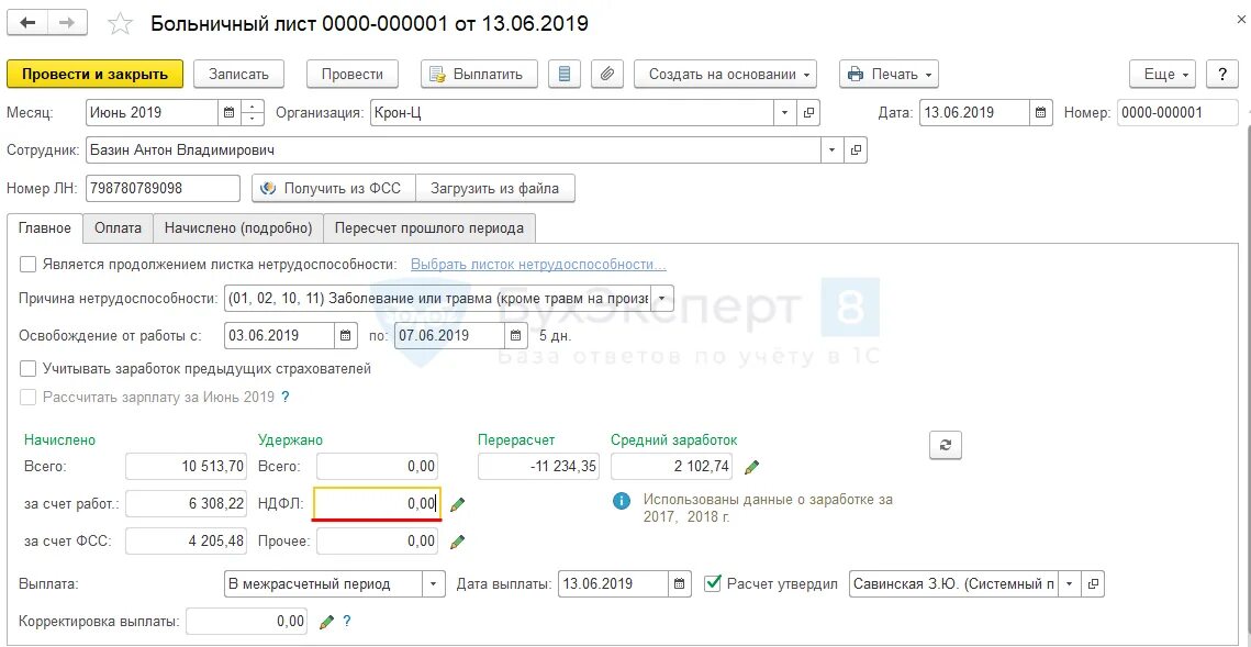 Фсс больничный лист по беременности и родам. Доплата до среднего заработка по больничному листу приказ. Средний заработок для исчисления пособия. Средний заработок для исчисления пособия в больничном. ФСС больничный лист расчет.