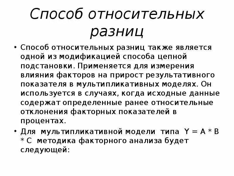 Чем отличается метод от приема. Относительная разность. Относительная разница. Метод относительных разностей. Способ относительных разниц.