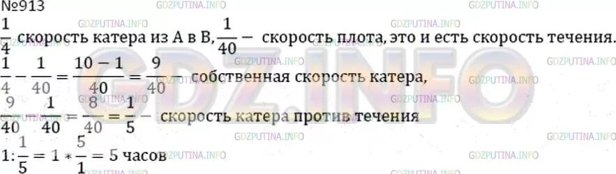 Ответ 8 класс дорофеев. Математика 5 класс Дорофеев номер 913. Математика 5 класс страница 200 номер 913. Математика 5 класс Дорофеев номер 918.