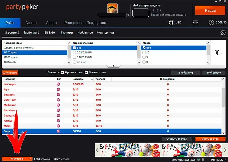 Ракета ставки игра на деньги. Игра ставки. Ставки на игры деньги. Покер без денег. Partypoker фишки.