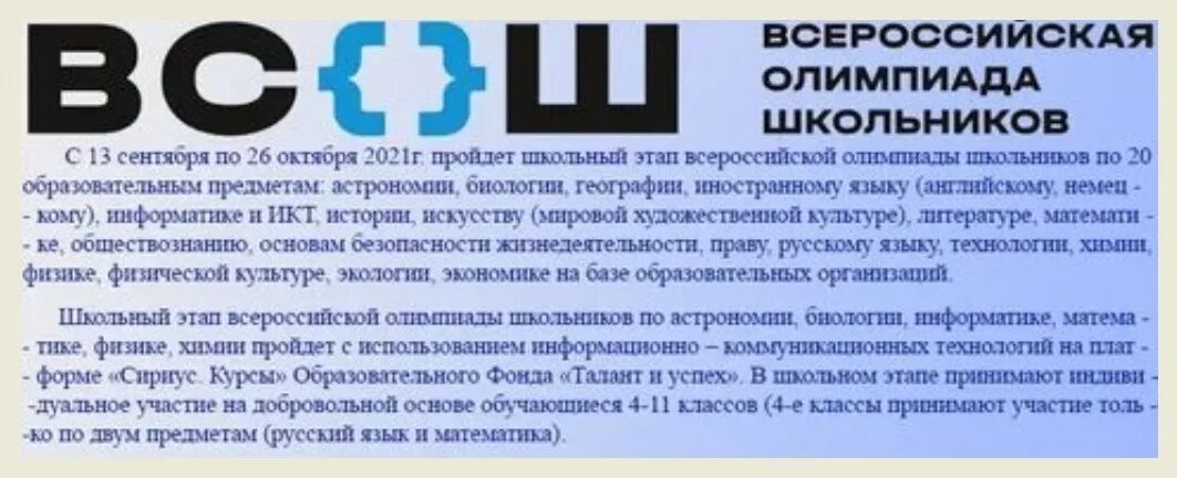 Этапы Всероссийской олимпиады школьников 2021 2022. Вош 2021-2022.