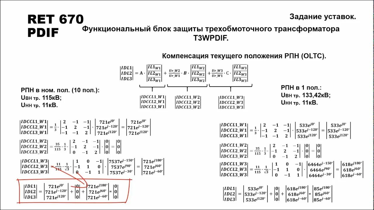 Уставки защит трансформатора. Ret 670 защита трехобмоточного трансформатора. ret 670 схемы подключения. about ret 670.