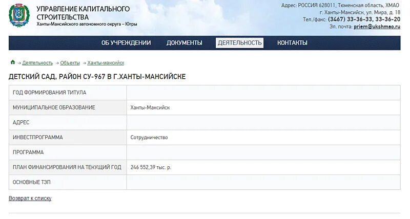 УКС ХМАО-Югры. Управление капитального строительства Ханты-Мансийск. Индекс Ханты Мансийск. Сайт образования ханты мансийска
