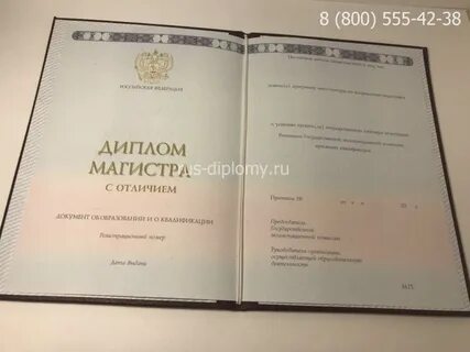 Номер диплома магистра