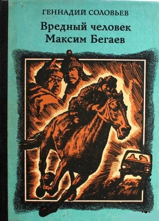 Книги о фонтанке. Замыслов горький хлеб. Горький выстрел. Плакат уголовный розыск ссср. Книга геннадия соловьева.