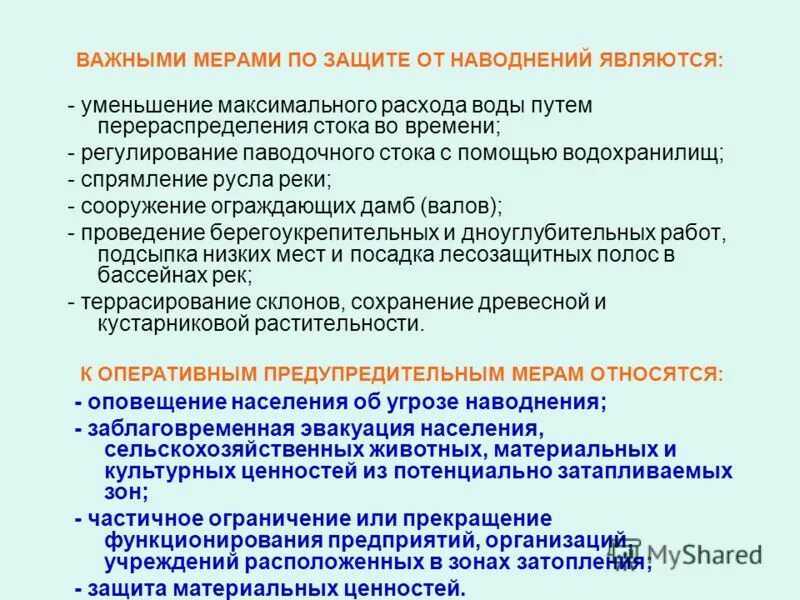 субкомпенсированный стеноз анастомоза желудка. защита от наводнений. основные мероприятия по защите населения от наводнений. способы защиты при наводнении. меры защиты от наводнений.