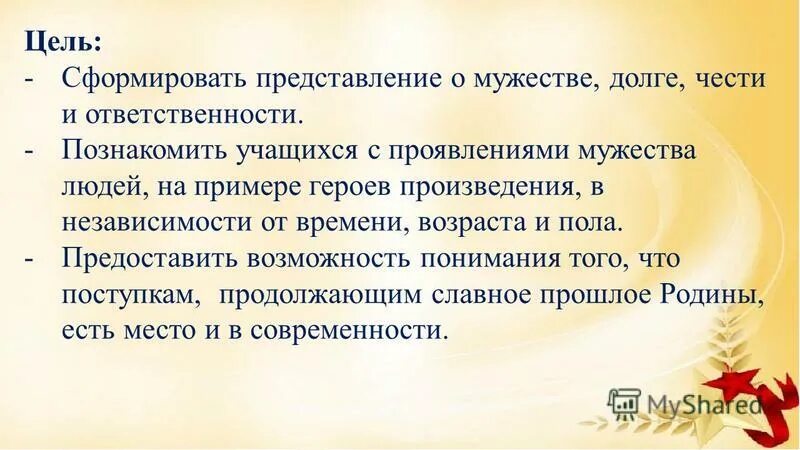 Долг честь в произведениях. Цитаты про мужество и честь. Стихи о мужестве и чести. Мужество цитаты великих людей. Цитаты про мужество.