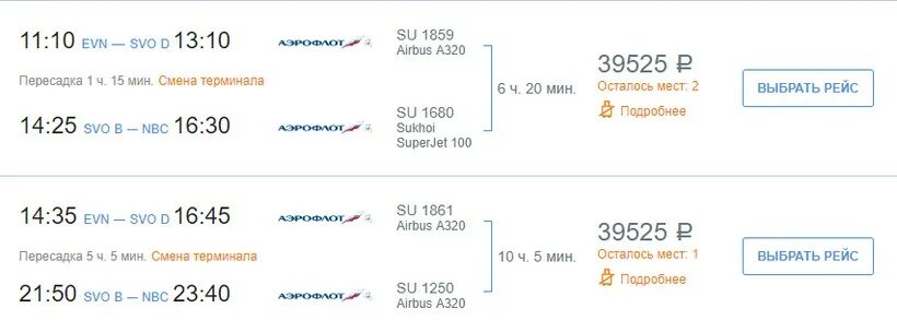 Билеты на самолет Москва Ереван. Билет в Ереван на самолет. Авиабилеты из Еревана. Авиабилеты Сочи Ереван прямой рейс. Авиабилеты москва ереван туда цены