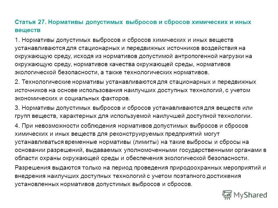 Разработка проекта допустимых нормативов Нормативы допустимых выбросов презентация онлайн