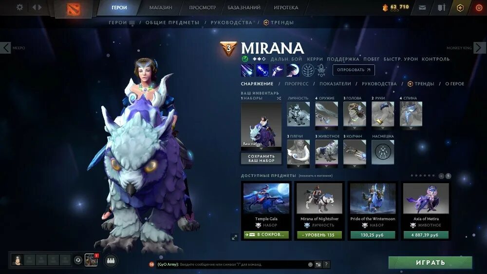 Мирана билд. Личность на мирану дота 2 батл пасс. Мирана личность dota. Новый сет на мирану. Аркана на мирану.
