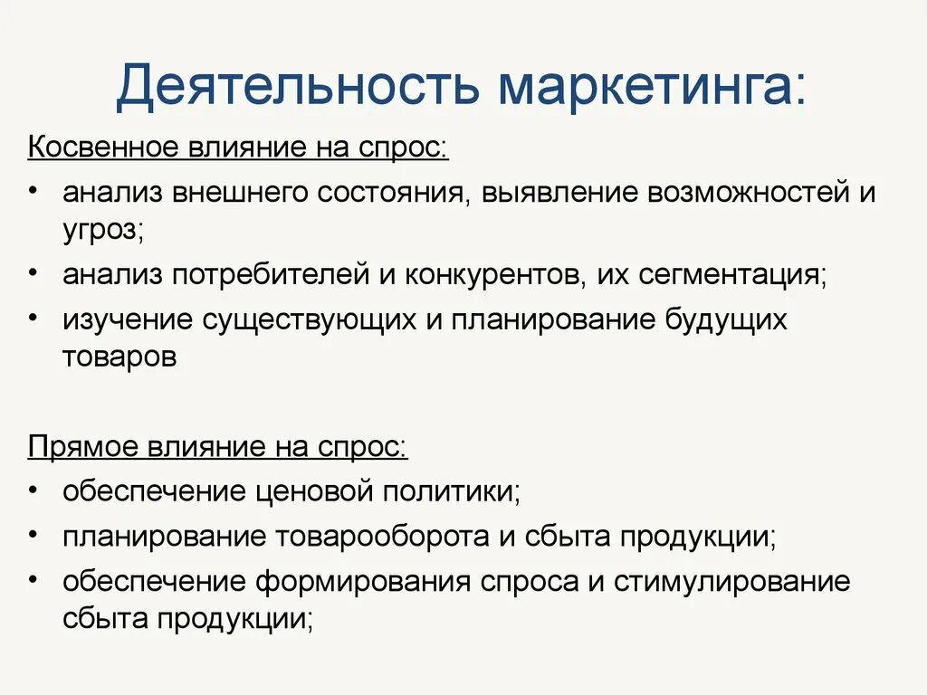 Маркетинговая деятельность. Деятельность маркетолога. Маркетинговая деятельность предприятия. Маркетинг это деятельность. Маркетинг изучение спроса