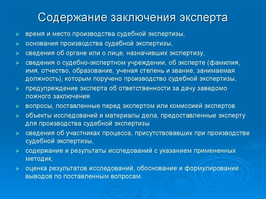 Основания производства экспертизы. Содержание заключения эксперта. Содержание экспертного заключения. Структура заключения эксперта. Содержание структуры экспертного заключения.