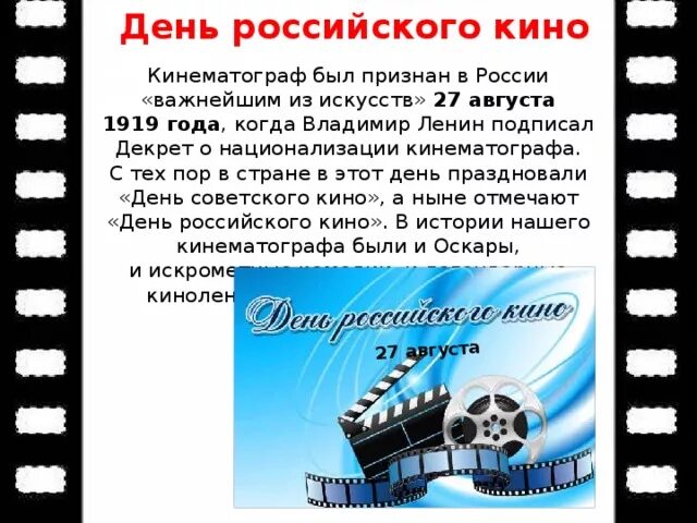 День рождения кинематографа. 28 декабря 2001