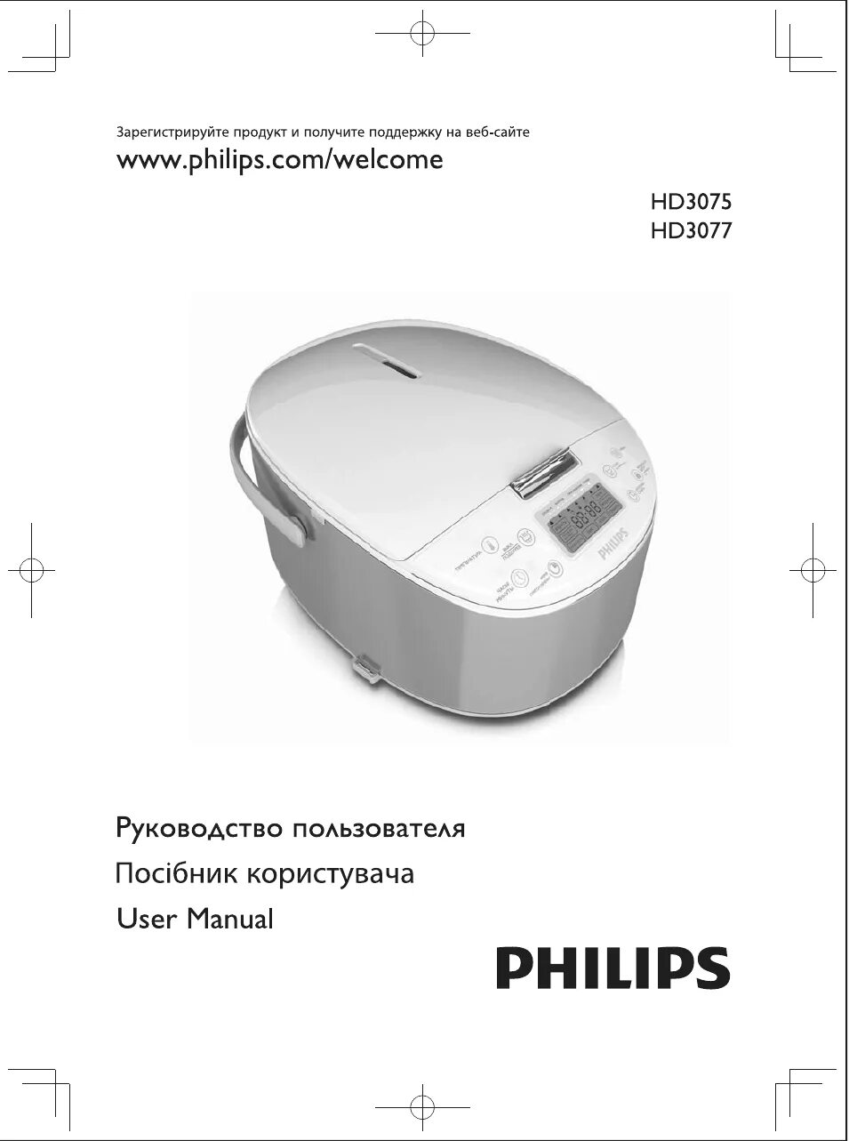 Мультиварка Филипс hd3075. Мультиварка Philips hd3077/40 инструкция. Мультиварка Philips hd3077/40. Мультиварка Philips инструкция. Руководство филипс