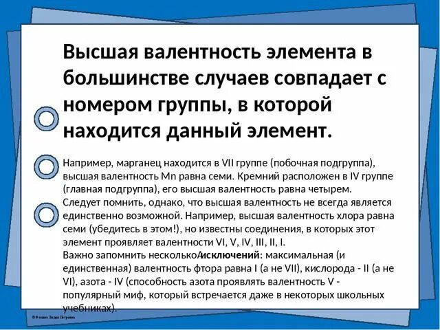 Высшая валентность не совпадает с номером группы. Высшая валентность фтора. Валентность фтора. Высшая валентность фтора равна. Валентность равна номеру группы.