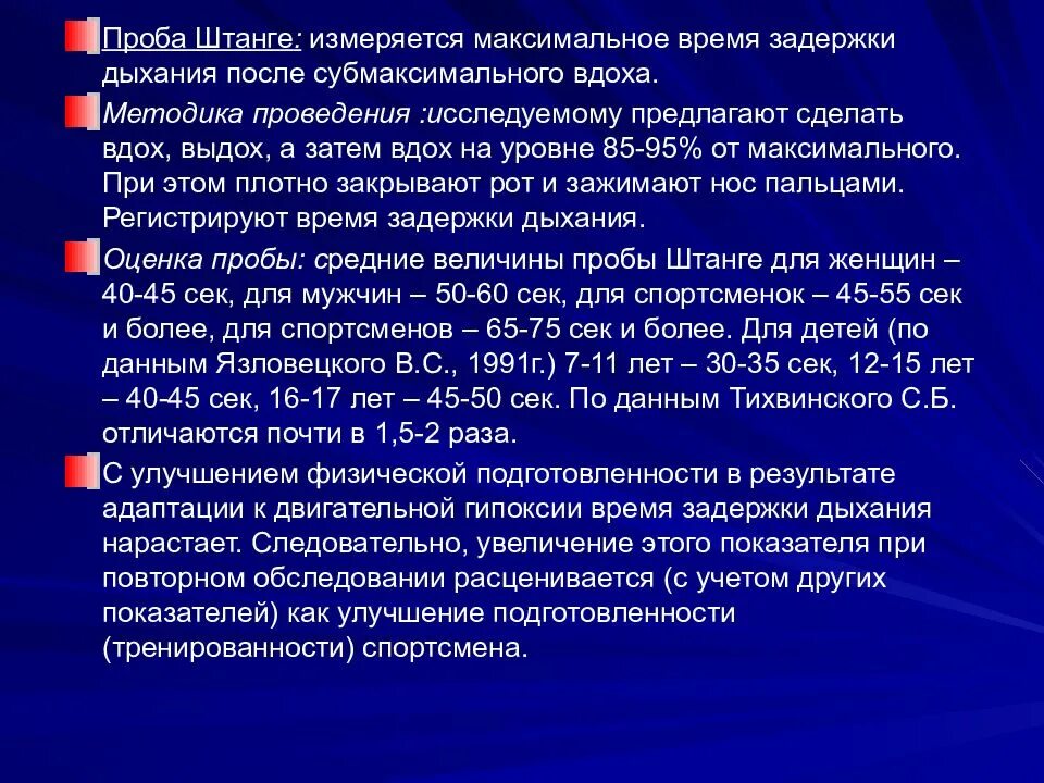 Проба штанге методика проведения. Пробы с задержкой дыхания проба штанге. Проба с задержкой дыхания на выдохе. Функциональная проба с задержкой дыхания на вдохе. Функциональные пробы генча