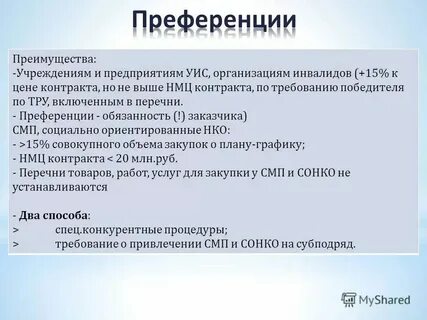 Требование победившей стороны 6