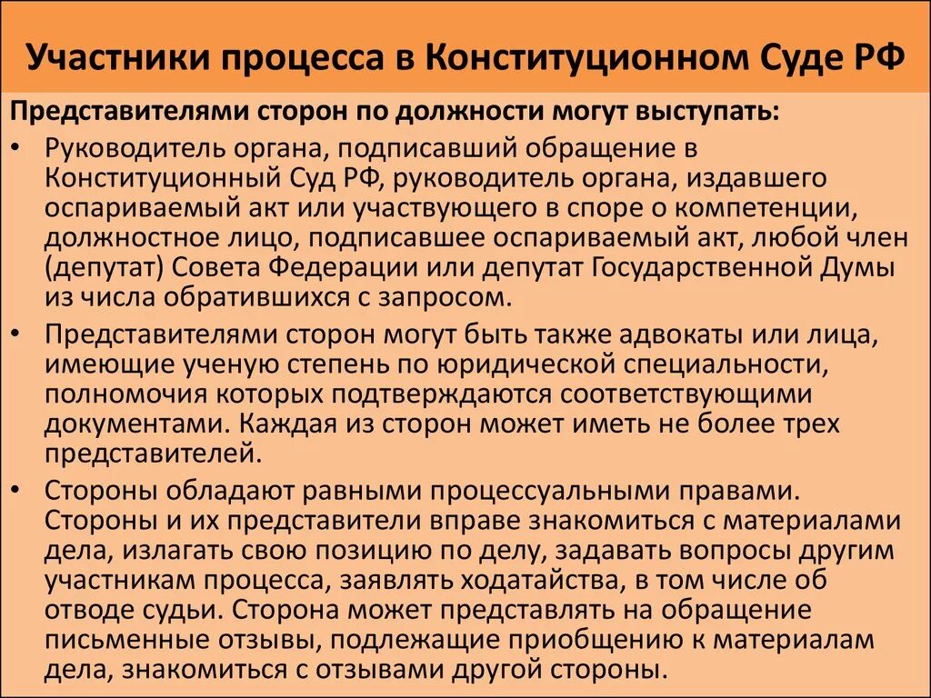 Производство конституционного суда рф. Участники конституционного судопроизводства. Стороны конституционного судопроизводства. Стороны в Конституционном процессе. Статус участников конституционного судопроизводства..