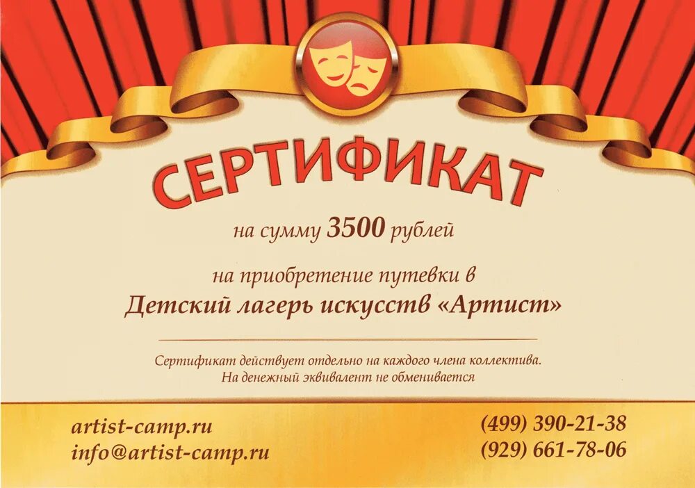 Сертификат в лагерь пермь 2024