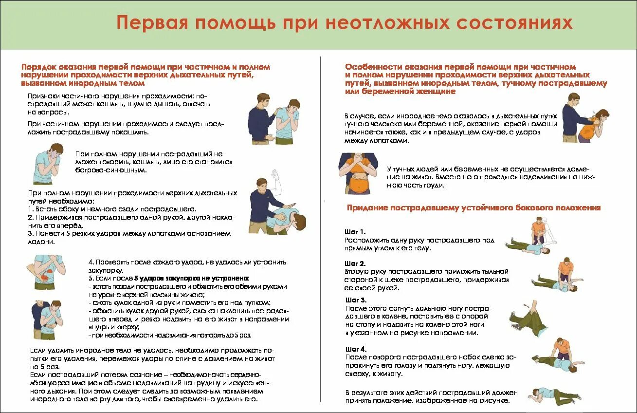Оказание неотложной помощи тест. Первая помощь при неотложных состояниях. методы оказания первой доврачебной помощи при неотложных состояниях. первая доврачебная помощь при неотложных состояниях. оказание доврачебной помощи при неотложных состояниях алгоритм.