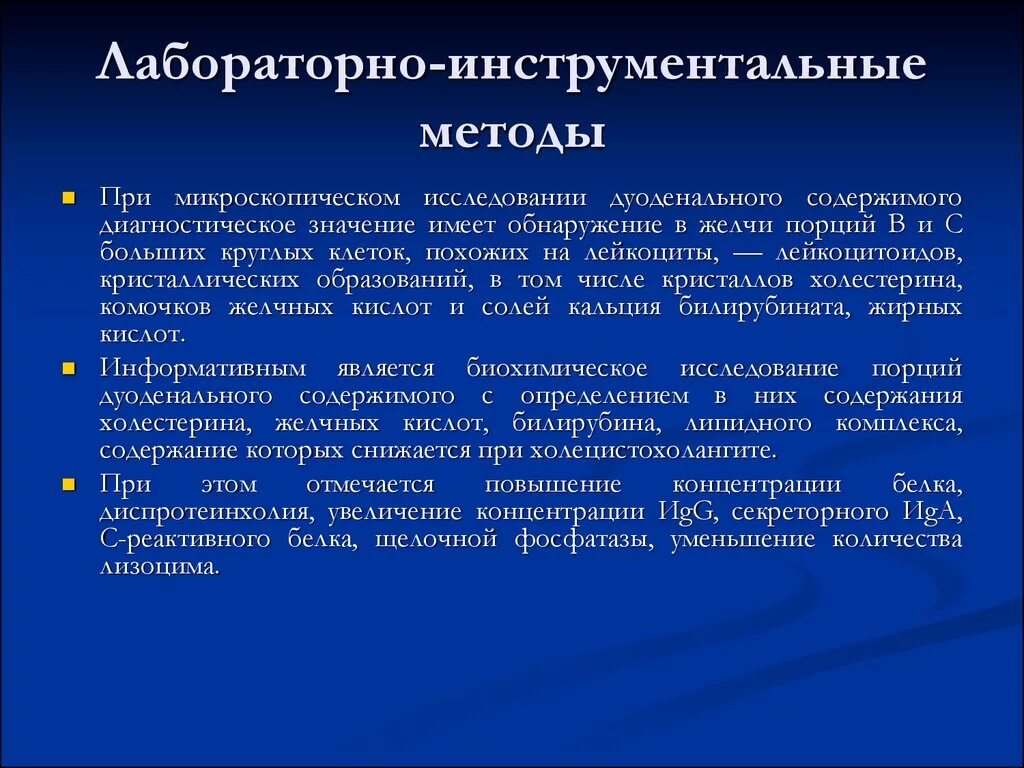 Инструментальные методы тест. Инструментальные методы. Микроскопическое исследование дуоденального содержимого. Инструментальные методы обследования значение. Данные лабораторные и инструментальные исследования при холецистите.