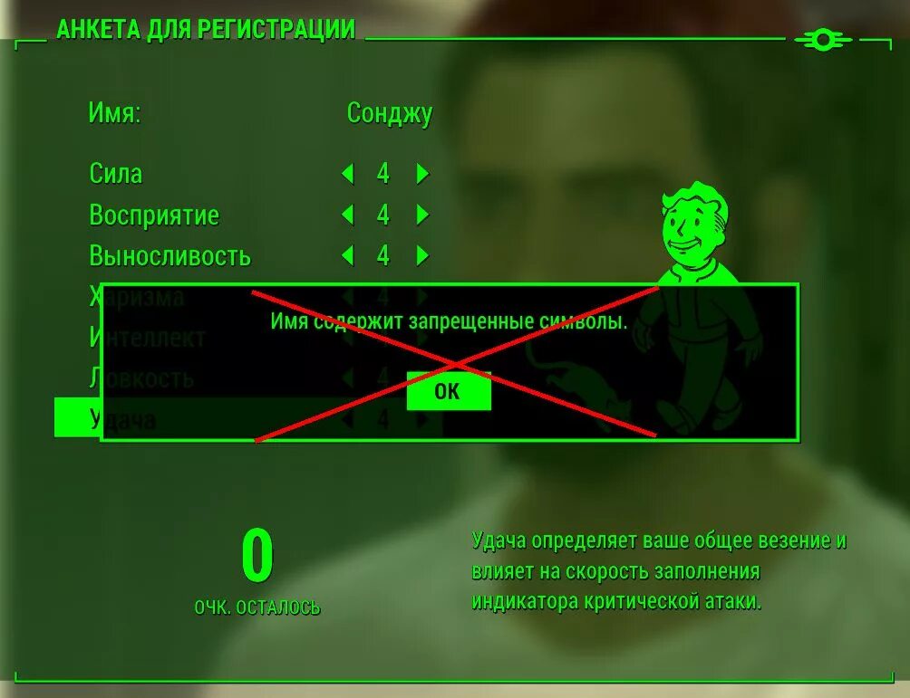 Имена Fallout 4. Имена в фоллаут 4. Fallout имя персонажа. Фоллаут 4 имя персонажа.