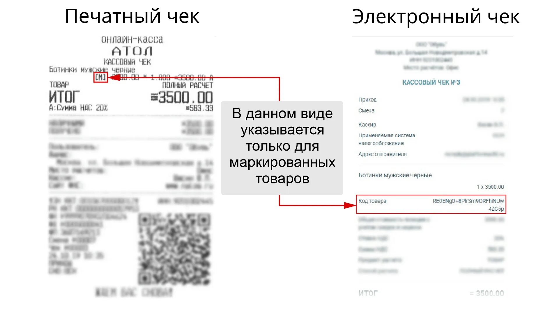 Обязательные теги чека. Чек с маркированным товаром как выглядит. Маркировка товара кассовый чек. Как выглядит правильный кассовый чек. Маркировка в чеке пример.