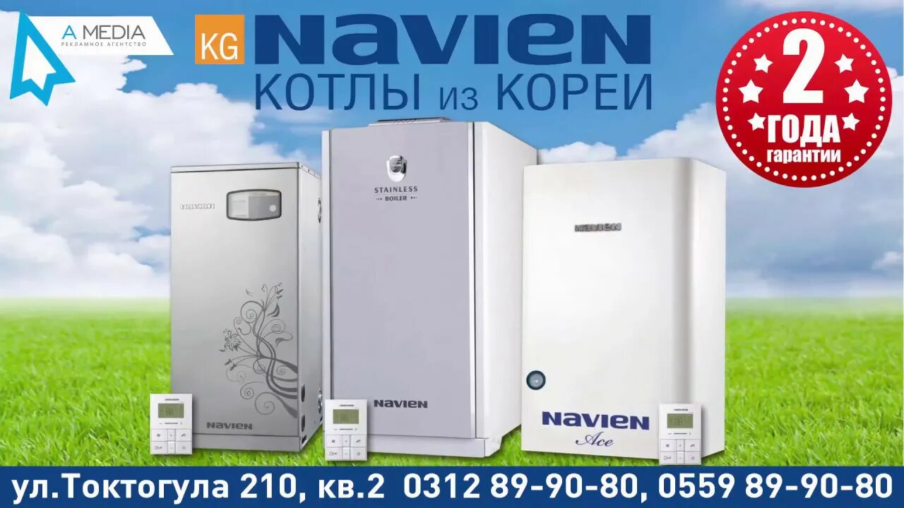 Корейские газовые котлы Navien. Корейский газовый котел двухконтурный настенный Navien. Котлы Navien реклама. Навиен навесной котел.