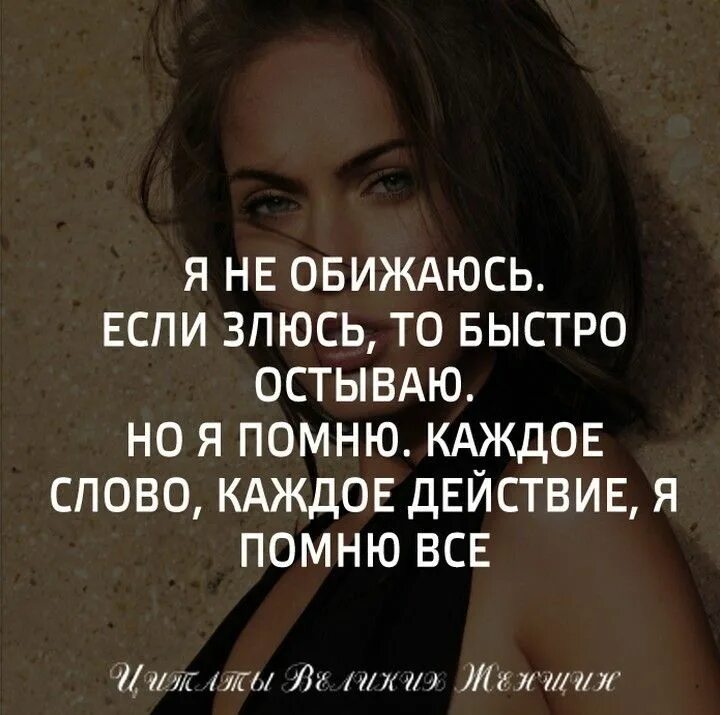 Есть слово обидься. Обидеть женщину может каждый. Обидеть словом легко. Обидеть может каждый цитата. Легко обидеть словом женщину.