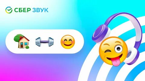 Звук сберпрайм