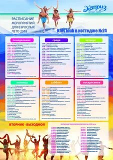 Программы для детей в отелях