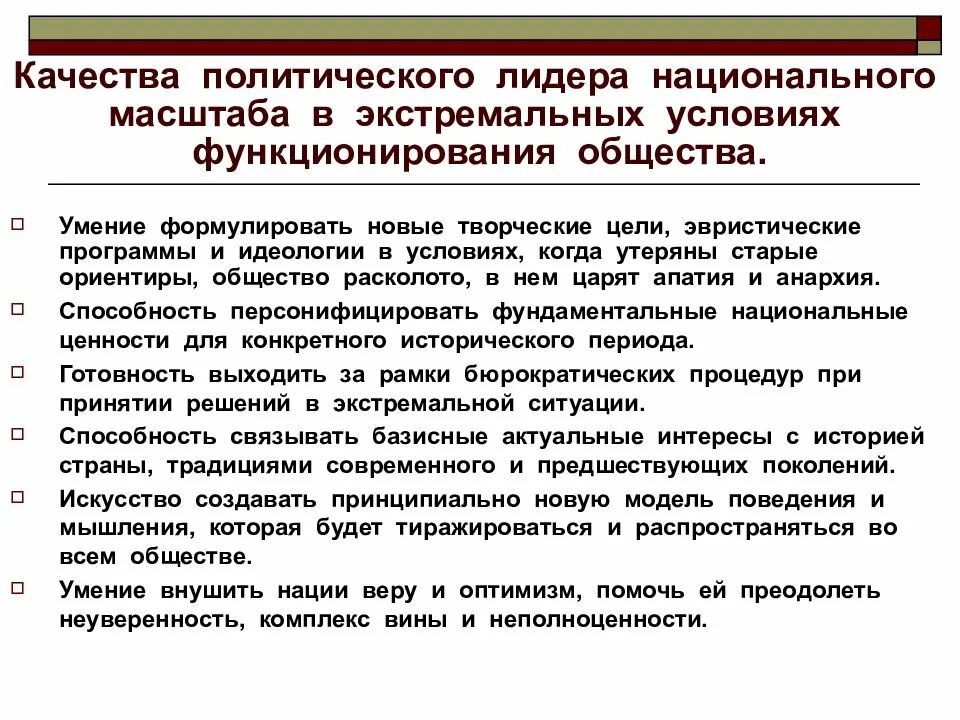 Качества политического лидера. Профессиональные качества политического лидера. Качества политиков. 10 Качеств политического лидера. 5 качеств политического лидера