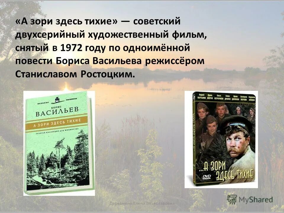 Краткое содержание книги а зори здесь тихие